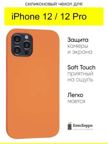 КейсБерри. Чехол для IPhone 12, 12 Pro, серия Silicone Case