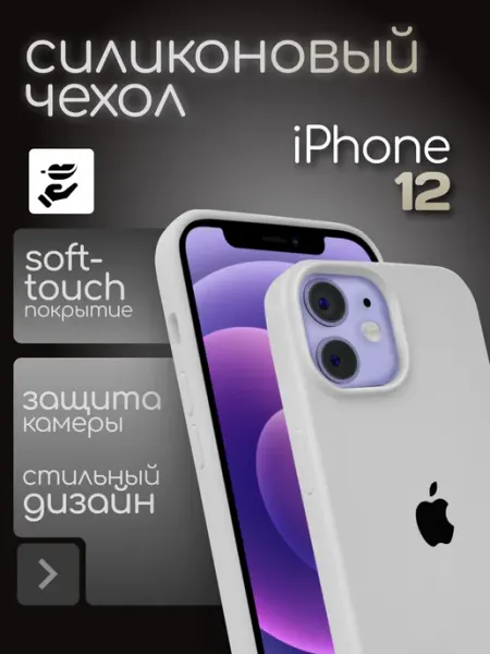 YUMEE CASE Чехол на iphone 12 Pro 12 Silicone case
