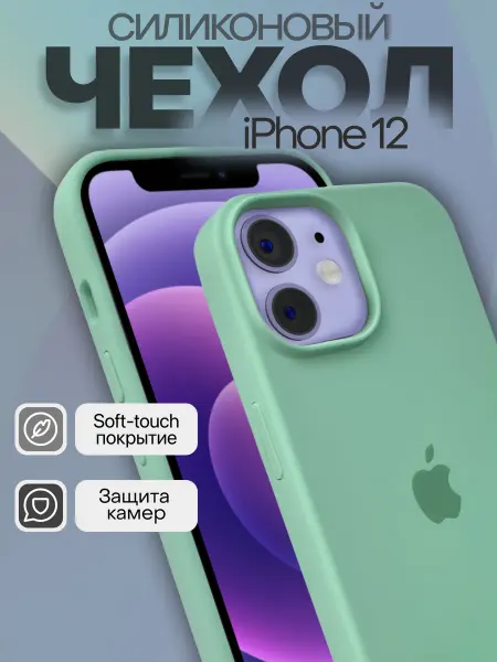 Чехол на iphone 12 Silicone case