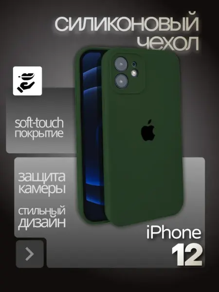 YUMEE CASE Чехол на iphone 12 Silicone case