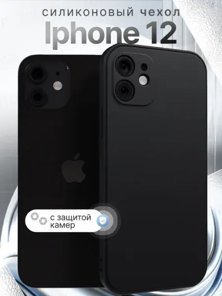 ZOLOTOP CASE Чехол на iPhone 12 Силиконовый с защитой камеры