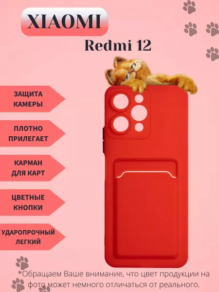 Y`Case Чехол на Xiaomi Redmi 12 Soft Touch с кардхолдером