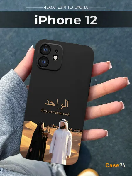 Case96 Чехол на iPhone 12 ислам