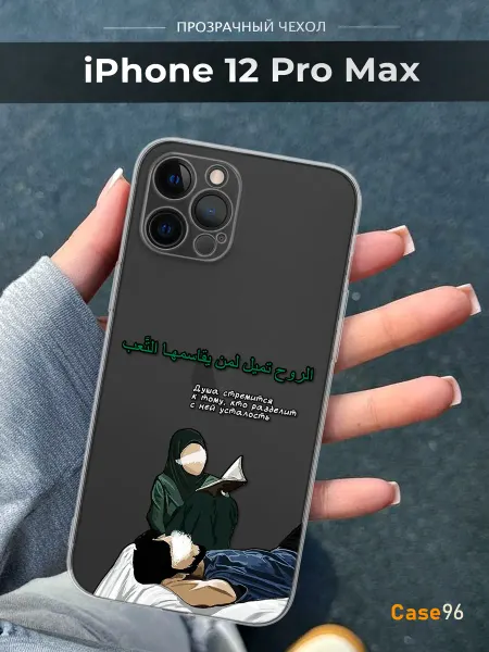 Case96 Чехол на iPhone 12 Pro Max Ислам
