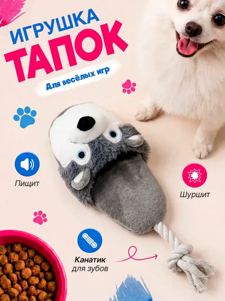 Игрушка для собак тапочка с канатом