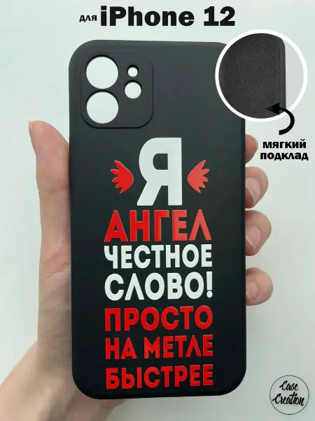Casecreation Чехол на iPhone 12 с надписью с защитой камеры