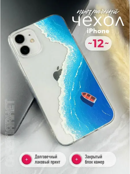 CaseMarket Чехол на iPhone 12 прозрачный с принтом море
