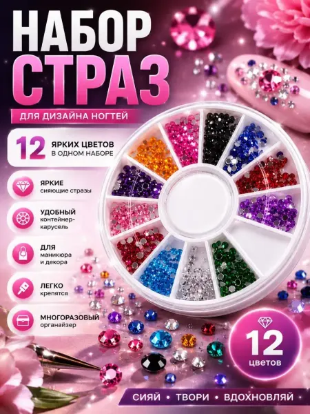 ДА04 Стразы для ногтей цветные набор декор для маникюра