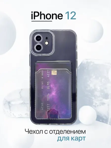 Eagle Cases Чехол на Iphone 12 с карманом, прозрачный
