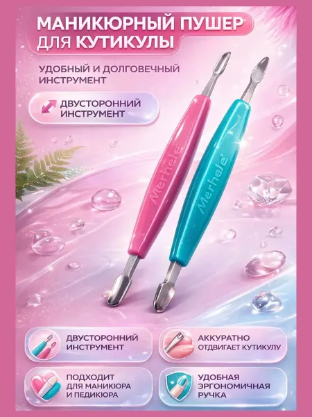 Наз01 Пушер для кутикулы двусторонний инструмент маникюра