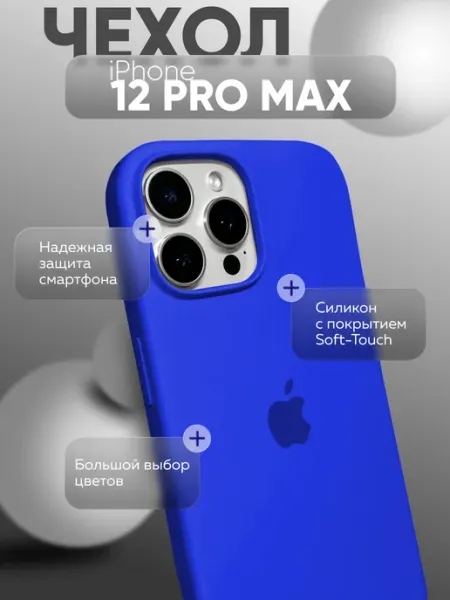 Eagle Cases Чехол на iPhone 12 Pro Max силиконовый
