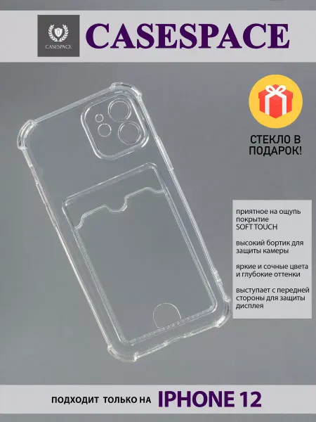 Casespace прозрачный Чехол на iphone 12 с карманом для карт