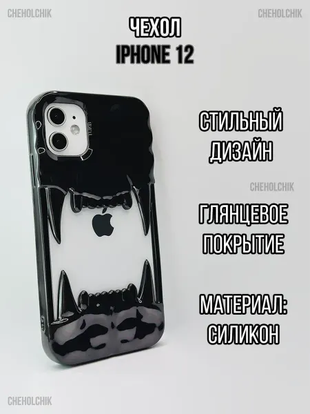CHEHOLCHIK Чехол для Iphone 12 с клыками