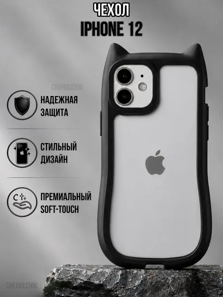 CHEHOLCHIK Чехол для Iphone 12 с кошачьими ушками