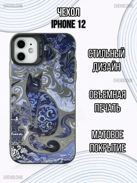 CHEHOLCHIK Чехол для Iphone 12 с принтом кошки