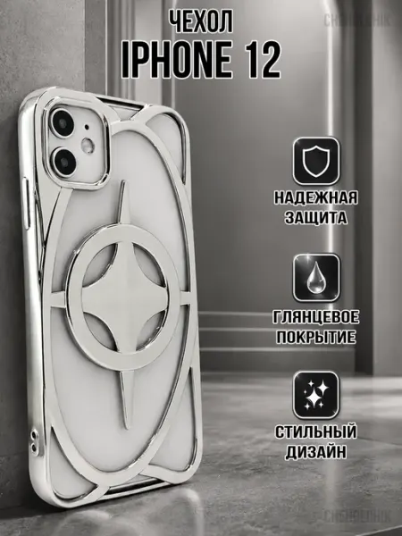 CHEHOLCHIK Чехол для Iphone 12 звезда MagSafe