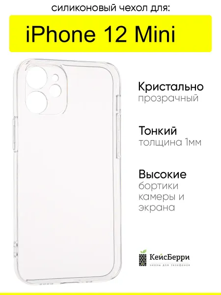 КейсБерри. Чехол для iPhone 12 Mini, серия Clear protection