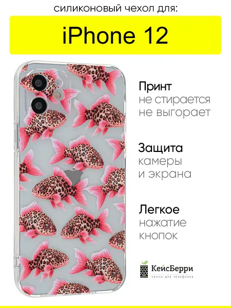 КейсБерри. Чехол для iPhone 12, серия Clear protection