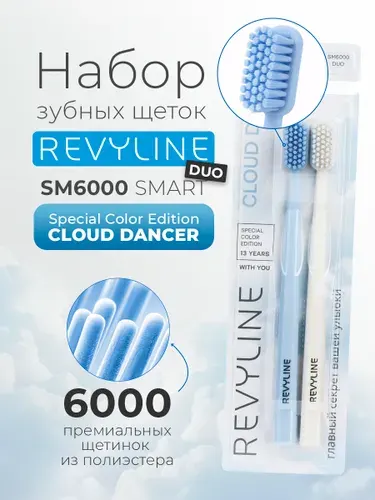 Зубная щетка Revyline SM6000 DUO Cloud Dancer средне-мягкая, взрослая, мануальная, набор 2 шт., для детей с 12 лет