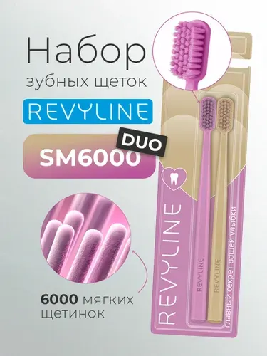 Зубная щетка Revyline SM6000 DUO Crocus + Cocoon средне-мягкая, взрослая, мануальная, набор 2 шт., для детей с 12 лет