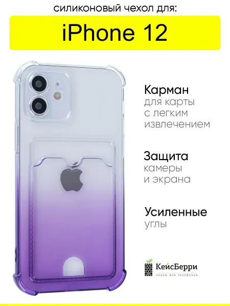 КейсБерри. Чехол для iPhone 12, серия Gradient color
