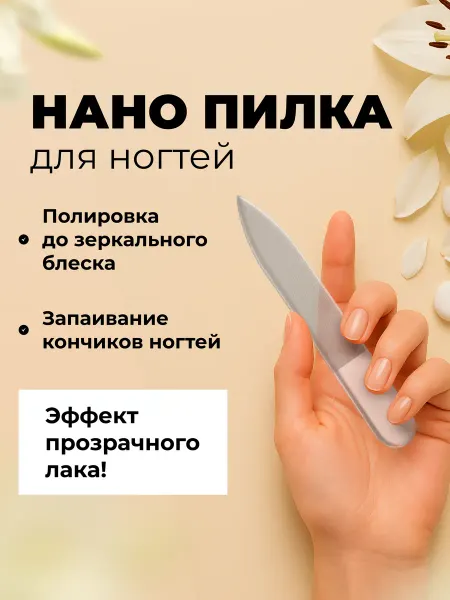 Нано пилка для ногтей (заостренная)