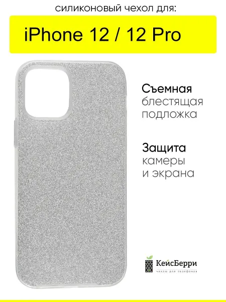 КейсБерри. Чехол для IPhone 12, 12 Pro, Glitter colors