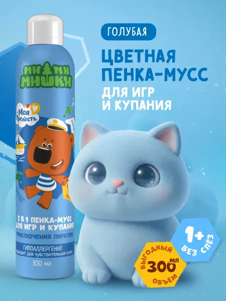Моя прелесть Пенка для купания и игр детская Мимимишки 300 мл