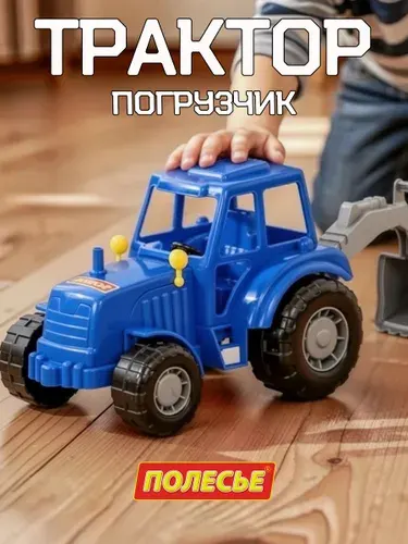 Синий трактор с ковшом игрушка Полесье