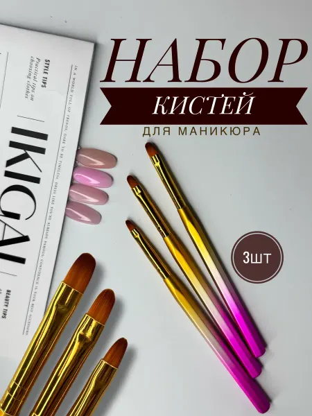 У меня же лапки Набор кистей для маникюра