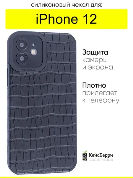КейсБерри. Чехол для iPhone 12, серия Crocodile