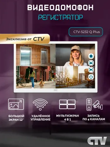Видеодомофон монитор 12" квадратор CTV M5232 Q Plus White WiFi c постоянной записью для квартиры и частного дома