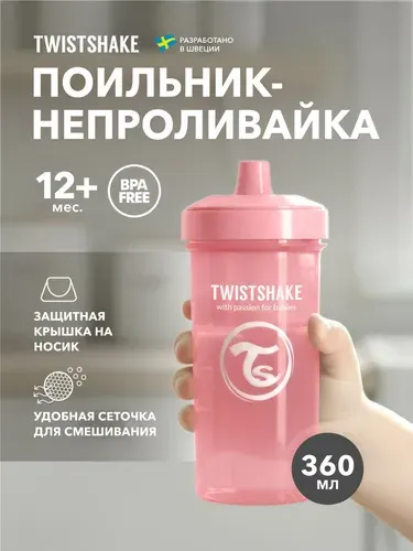 Поильник детский непроливайка с твёрдым носиком Twistshake Kid Cup, 360 мл, от 12 мес. Пастельный розовый