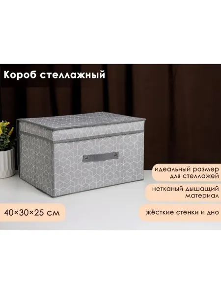 Практичная стеллажная коробка для хранения