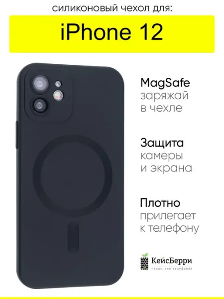 КейсБерри. Чехол для iPhone 12, серия Dark