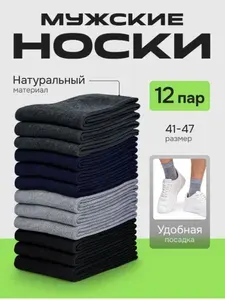 Носки Every Dayy мужские Базовая коллекция, 12 пар