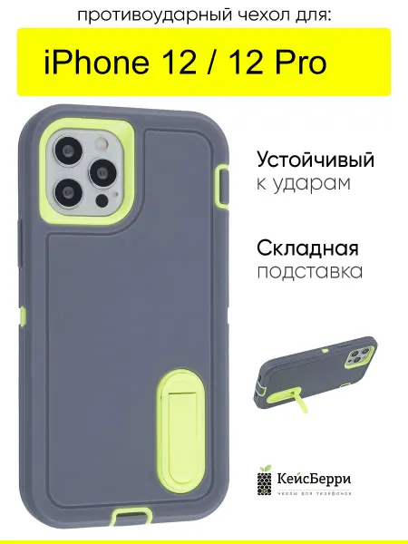 КейсБерри. Чехол для iPhone 12, 12 Pro, серия Triple Defense