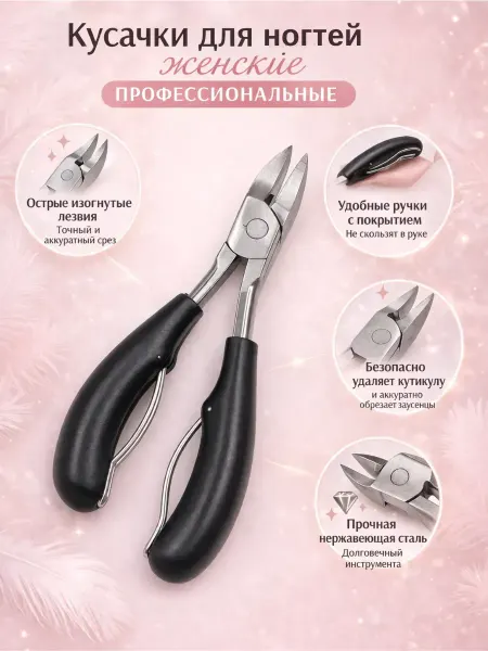 Оак Кусачки для ногтей женские для рук и ног Щипцы педикюрные