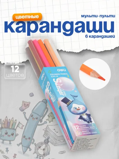 Карандаши цветные, 12 цветов EC117-12 Deli
