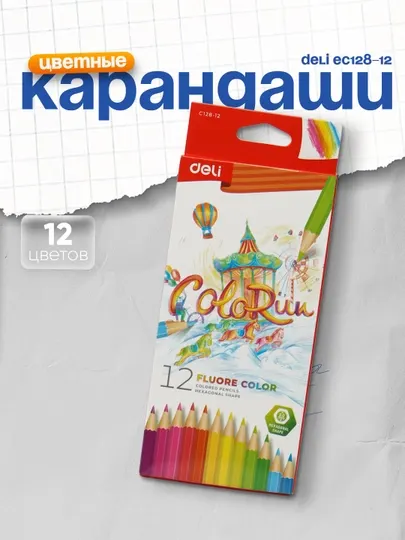 Карандаши Deli EC128-12, 12 цветов