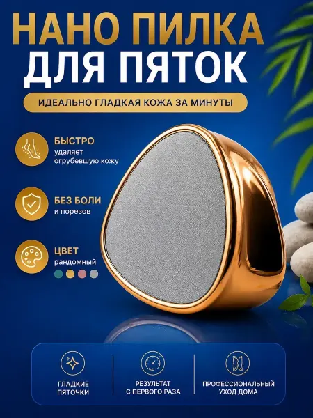 ЯМИН Пилка для пяток с нано-стеклом