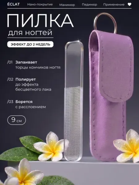 Пилка для ногтей стеклянная полировочная