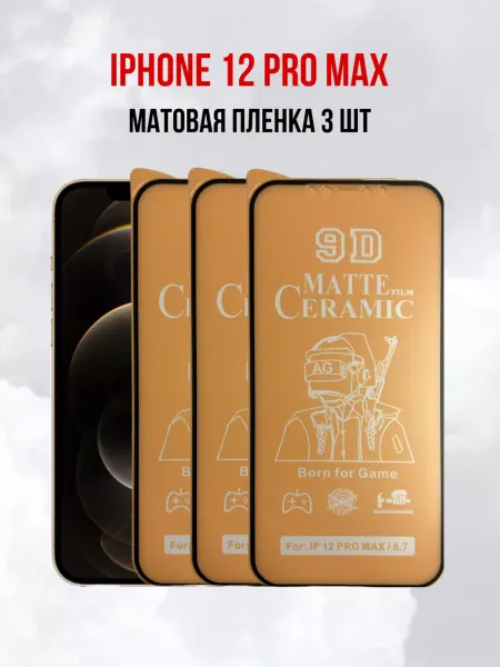 DifferentSHOP Матовая пленка на iPhone 12 Pro Max
