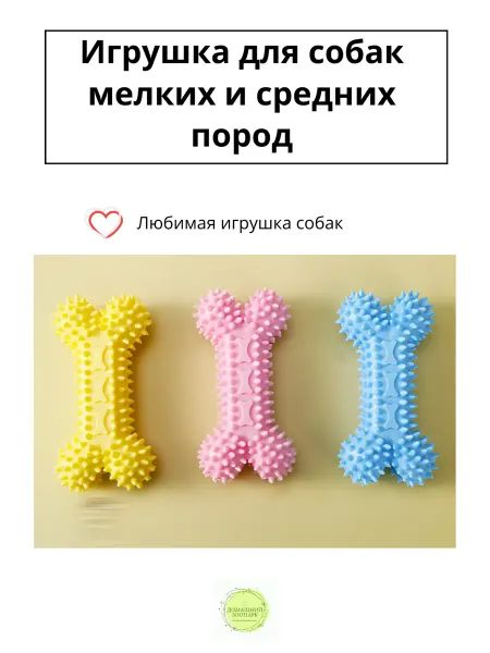 Игрушка для собак, резиновая косточка