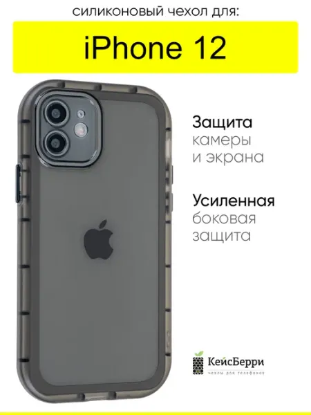 КейсБерри. Чехол для iPhone 12, серия Matte edge