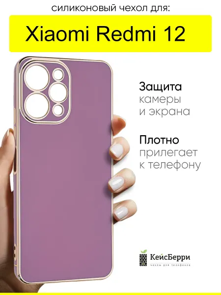 КейсБерри. Чехол для Xiaomi Redmi 12, серия Electroplate