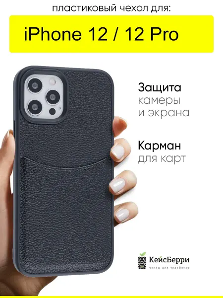 КейсБерри. Чехол для iPhone 12, 12 Pro, серия Elegance