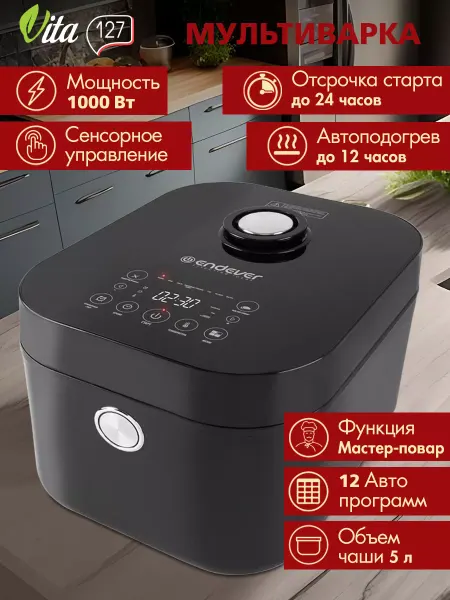 Endever Мультиварка антипригарная чаша 5 л 12 программ Vita-127