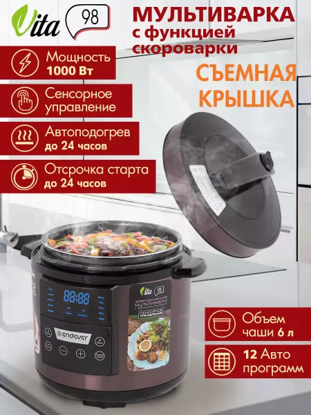 Endever Мультиварка-скороварка антипригарная 6 л 12 программ Vita-98