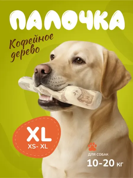 Игрушка для собак кофейная палка M